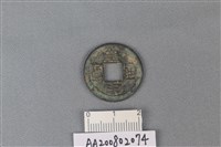 銅錢藏品圖，第1張