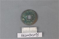 銅錢藏品圖，第2張