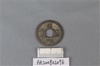 銅錢藏品圖，第1張