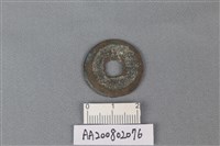 銅錢藏品圖，第2張