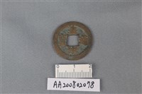 銅錢藏品圖，第1張