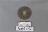 銅錢藏品圖，第2張