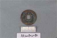 銅錢藏品圖，第2張