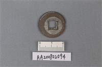 銅錢藏品圖，第2張