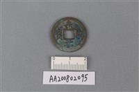 銅錢藏品圖，第1張