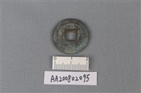 銅錢藏品圖，第2張