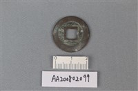 銅錢藏品圖，第2張