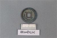 銅錢藏品圖，第2張