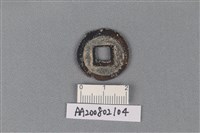 銅錢藏品圖，第2張