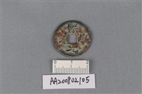 銅錢藏品圖，第1張