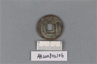 銅錢藏品圖，第2張