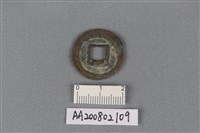 銅錢藏品圖，第2張