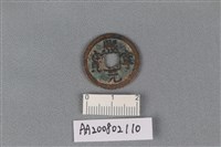 銅錢藏品圖，第1張