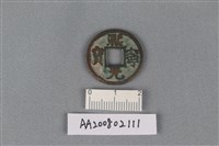 銅錢藏品圖，第1張