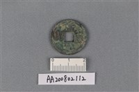 銅錢藏品圖，第1張