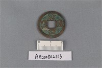 銅錢藏品圖，第1張