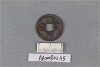 銅錢藏品圖，第1張