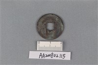 銅錢藏品圖，第2張