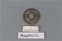 銅錢藏品圖，第1張