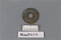 銅錢藏品圖，第2張