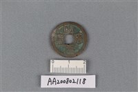 銅錢藏品圖，第1張