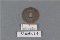 銅錢藏品圖，第2張