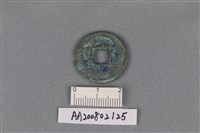 銅錢藏品圖，第2張