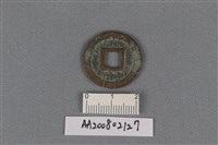 銅錢藏品圖，第2張