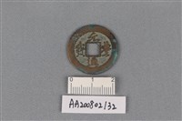 銅錢藏品圖，第1張