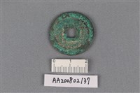 銅錢藏品圖，第2張