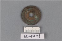 銅錢藏品圖，第2張