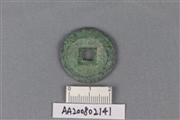 銅錢藏品圖，第2張