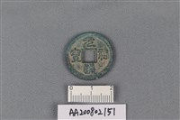 銅錢藏品圖，第1張