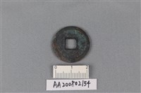 銅錢藏品圖，第2張