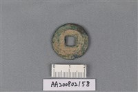 銅錢藏品圖，第2張