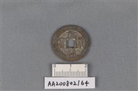 銅錢藏品圖，第1張