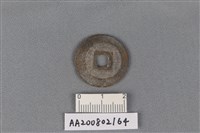 銅錢藏品圖，第2張