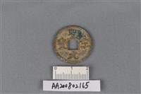 銅錢藏品圖，第1張