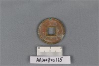 銅錢藏品圖，第2張