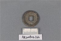 銅錢藏品圖，第2張