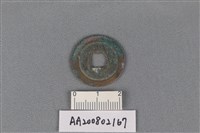 銅錢藏品圖，第2張