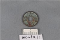 銅錢藏品圖，第1張