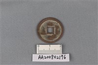 銅錢藏品圖，第2張