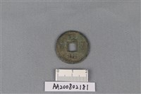 銅錢藏品圖，第1張