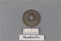 銅錢藏品圖，第2張