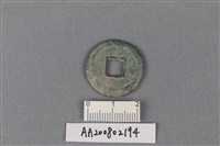 銅錢藏品圖，第2張