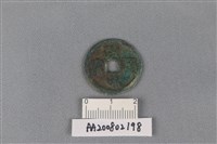 銅錢藏品圖，第1張