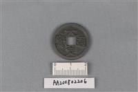 銅錢藏品圖，第1張