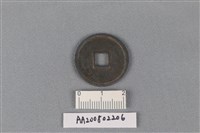 銅錢藏品圖，第2張