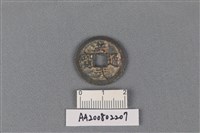 銅錢藏品圖，第1張